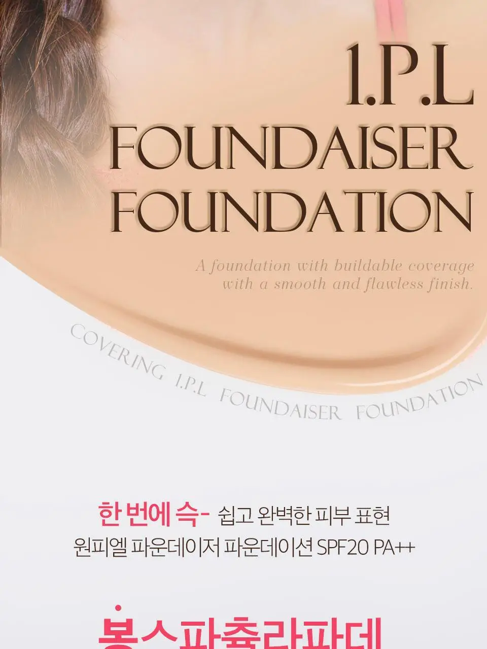 [봉스파츌라파데] 메이크힐 원피엘 파운데이저 파운데이션 28g 컬러 4종 상세페이지 2